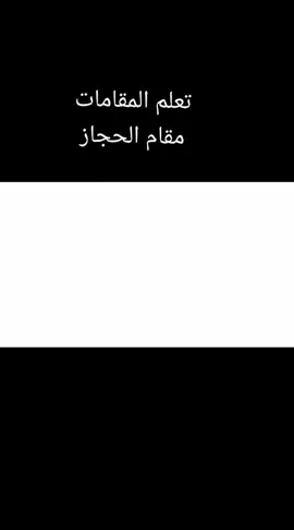 تعلم المقامات # القرءان الكريم # مدرب الاصوات هاني زيتون