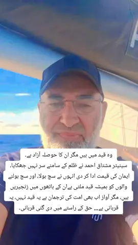 سینیٹر مشتاق احمد نے ظلم کے سامنے سر نہیں جھکایا، ایمان کی قیمت ادا کر دی۔ #freepalestine #geonews #usa #israel #savegaza 