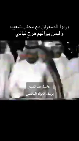 #الصفران #الربيعية #عبده #السناعيس #شمر 