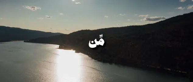 ﴿ وَآتَاكُم مِّن كُلِّ مَا سَأَلْتُمُوهُ ۚ وَإِن تَعُدُّوا نِعْمَتَ اللَّهِ لَا تُحْصُوهَا ۗ إِنَّ الْإِنسَانَ لَظَلُومٌ كَفَّارٌ﴾ [ إبراهيم: 34]  . . #قرآن #quran #قران_كريم #علي_جابر #علي_جابر_رحمه_الله 