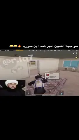 من الذاكرة الشيخ يلعب بوبجي  #اكسبلور  #الشيخ_أمير_القريشي  #قناة_المنتقم_عليه_السلام  #ضحك  #ترند 