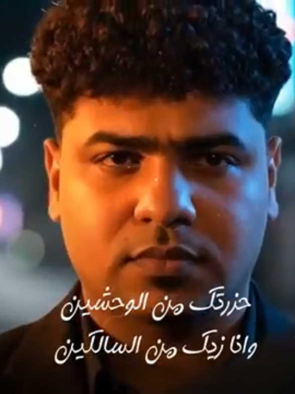 كلمات مهرجان اعذرني خلاص ياشقيق(انا كنت معاك علي الموت)غناء احمد موزه السلطان #duet #tiktok #explore #fyp #trending 