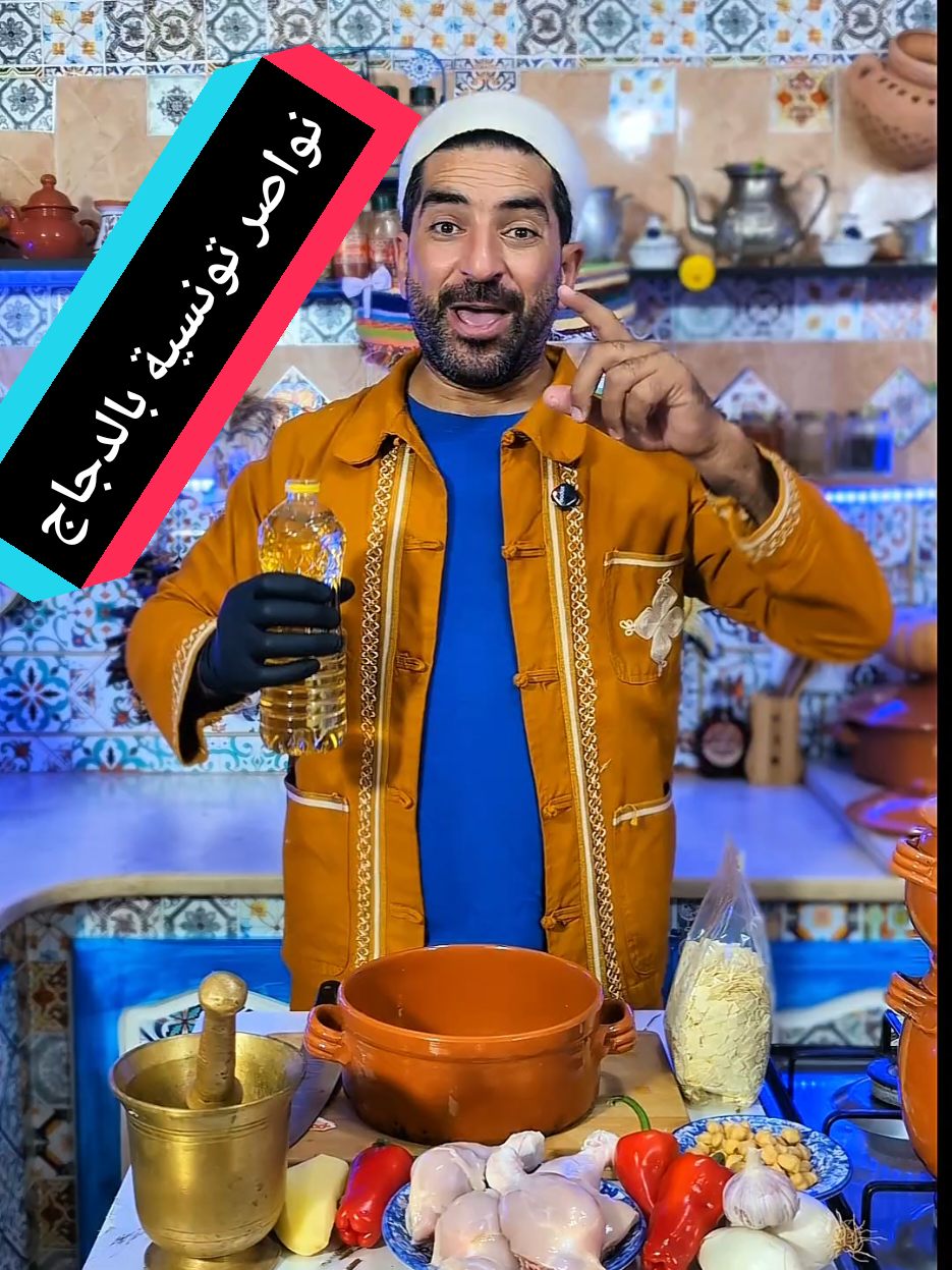 #نواصر_بالدجاج نواصر بالدجاج #viral #typ #fyp #recettefacile @الزمنية 