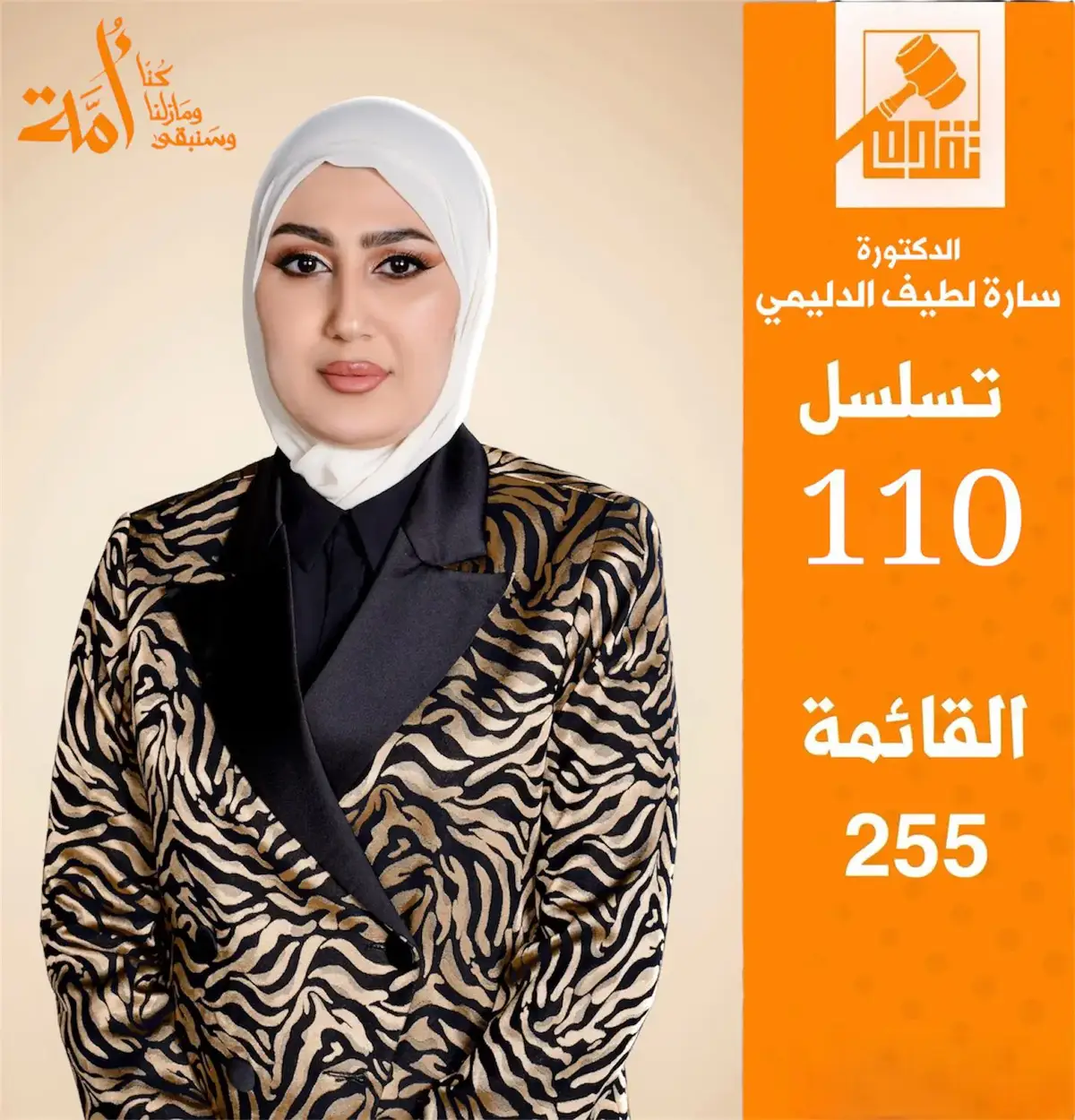 #vairal #fyp #foryoupage #viralvideo #اعلام_النائب_الدكتورة_سارة_الدليمي 