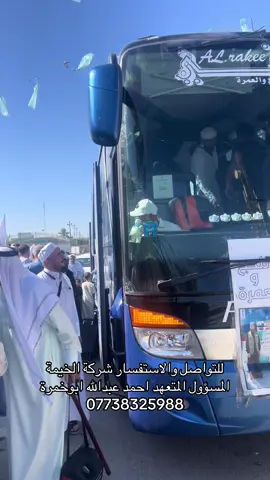 الحمدلله على سلامة الوصول بسلام وامان كله فضل وتوفيق من الله سبحانه وتعالى وسالين المولى العزيز ان يتقبل منا الطاعات اللهم امين 