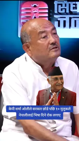 केपी शर्मा ओलीले सरकार छ‍ोडे पछि १० मुलुकले नेपालीलाई भिषा दिने रोक लगाए#kpsharmaoli #genz 