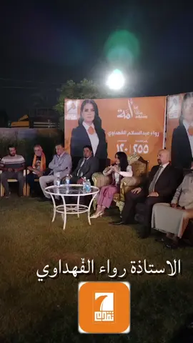 #القياده #الفهداويه#واحد بغداد #مشاهير_تيك_توك #محمد_الحلبوسي 