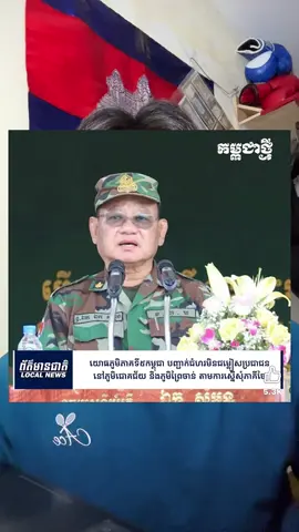 #kakvey #cambodia #news 