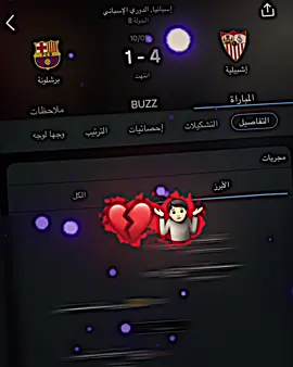 برئيكم شنو سبب خسارة برشلونه💔✨#تيم_مصممين_العرب💎 #المصمم_ياسر😆🔥 #المصمم_عقيل🔥🎬 #اعادة_النشر🔃 #مصمم_فيديوهات🎬🎵 