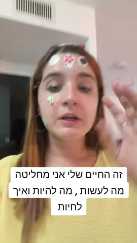 הייתי חייבת.