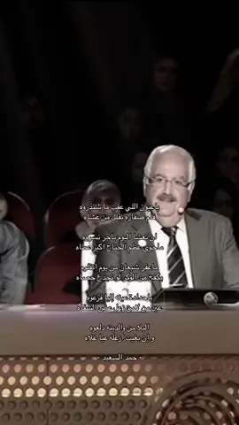 ياعيون اللي عقب ما شنذروه #حمد_السعيد #بوح #شعر #قصايد #explore 