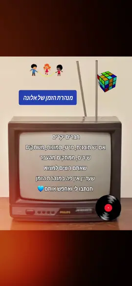#foruoy #ויראלי #מנהרתהזמןשלאלונה #נוסטלגיה #שנותה80 