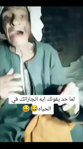 اهم الانجازات 😂##كوميدي #منشن 