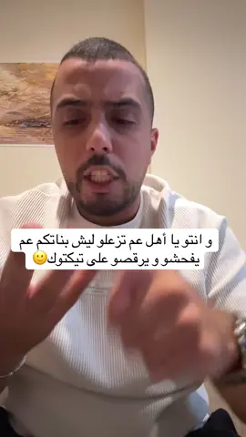 يا عيب الشوم عالاهل مش عالبنات. #explore #fyppppppppppppppppppppppp #lebanon #viral #foryou 