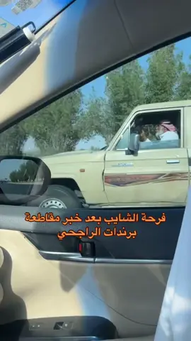😂😂😂#يزيد_الراجحي #الرويس #السعودية #الضمان #اكسبلورexplore 