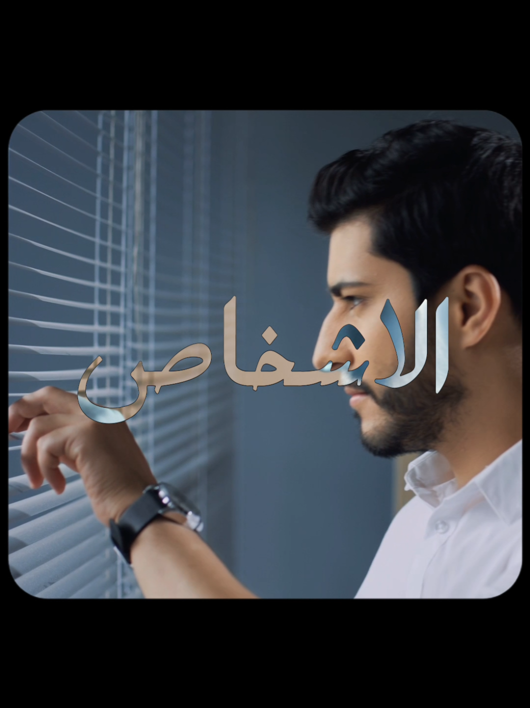 ايش كان جوابك قبل ما تكمل الفيديو.. ؟ 