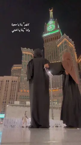 #كعبة #مع #اختي #🤍🕊️ 