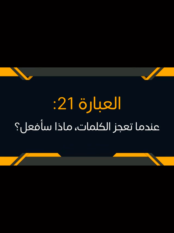 تعلم الانجليزيه من الأفلام  #تعلم_الانجليزية #LearnOnTikTok   #fypシ #fy #fyp 