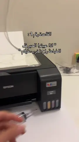 دايم عبوها اقل من الفل بشوي ✨ #ايبسون #طابعة #براند_سعودي #طباعة_حرارية #سبلميشن 