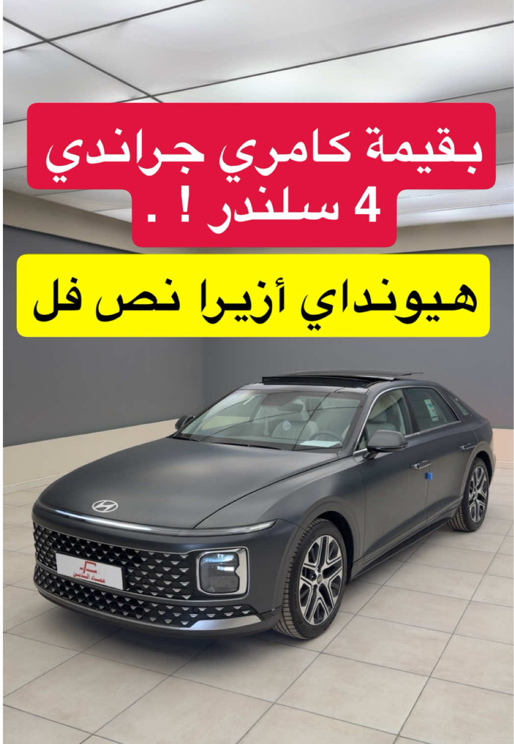 هيونداي ازيرا نص فل 2025 #d7oom4cars #carsoftiktok 