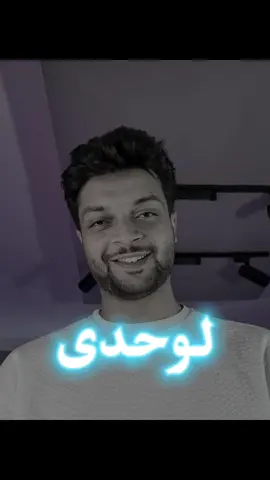 وقعت و قومت لوحدى ...