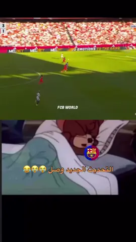 خساره برشلونه😂🤣#ألتحام#الشعب_الصيني_ماله_حل😂😂 #اشبيلية  #برشلونة