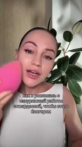 самое главное - не сдаваться🤍✨ #блог #блоггер #стюардесса #работа #историяизжизни 