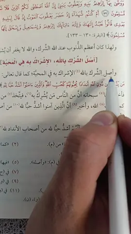#اللهم_اعني_على_ذكرك_وشكرك_وحسن_عبادتك #استغفرك_ربي_واتوب_اليك #الداء_والدواء #عبد_الرزاق_البدر #ابن_القيم 