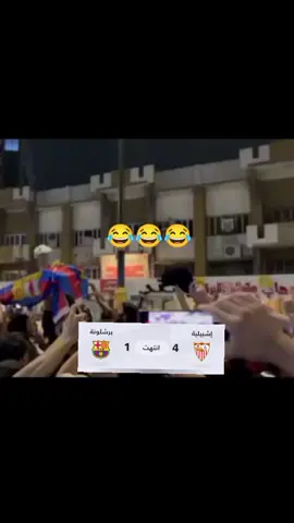 #هههههههههههههههههههههههههههههههههههههه #برشلونه #اشبيليه #mmafighter #هههههههههههههههههههههههههههههههههههههه 