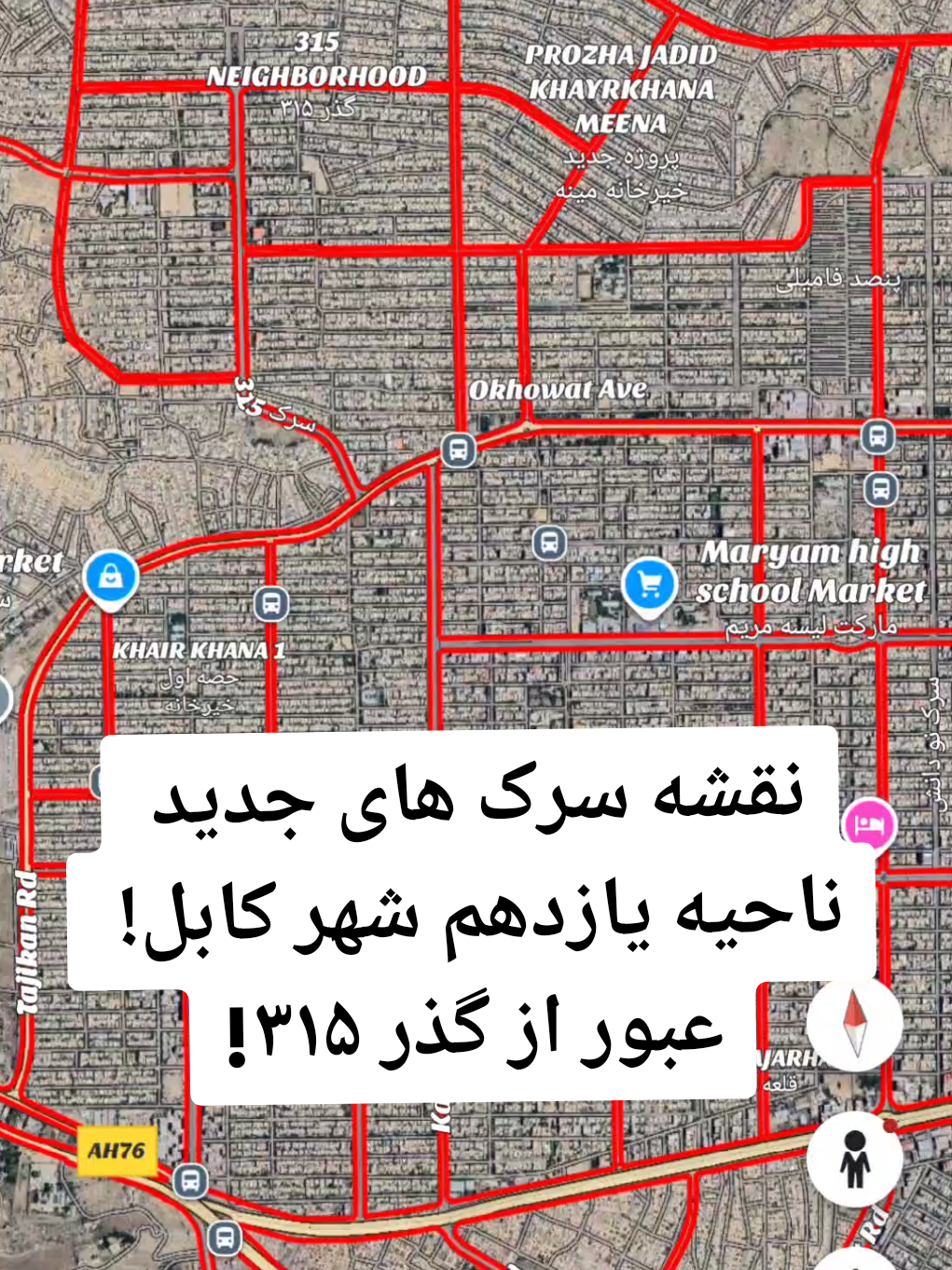 نقشه سرک های جدید ناحیه یازدهم شهر کابل  #نقشه #سرکسازی #تخریب_خانه_ها #fypシ #ناحیه_یازدهم 