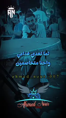 لما تبقوا متخاصمين وتعدي قدامك @Ahmed Nour  #كوميدي #الشعب_المصري_ماله_حل😂😂 #fyp #ahmed_nour_007 