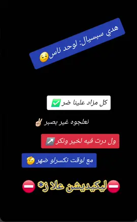 #ديدكاس #لبعض_الناس #لي #خرجو #رخاس#ولحمدوالله #دنيا #دوارة 😏🫡✌🏻
