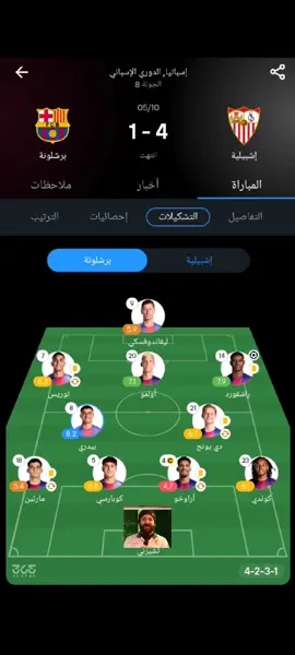 برشلونة و إشبيلية 