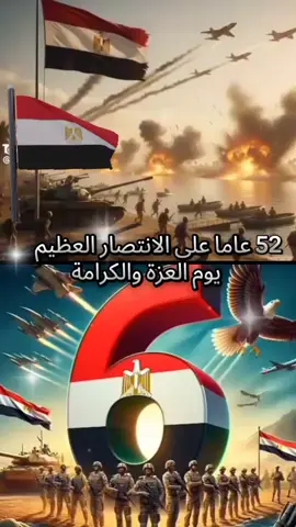 #حرب_اكتوبر_المجيده_عام1973_القوات #نصر_اكتوبر_العظيم #6اكتوبر #حرب_اكتوبر #نصر_اكتوبر 