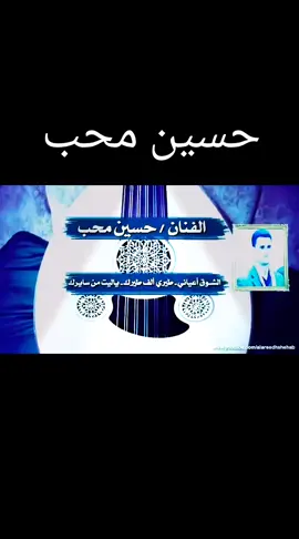 #الطير #المهاجر🦅🦅 #🕊️🕊️🕊️  #حسين -محب  #ليت_من_سيراك 