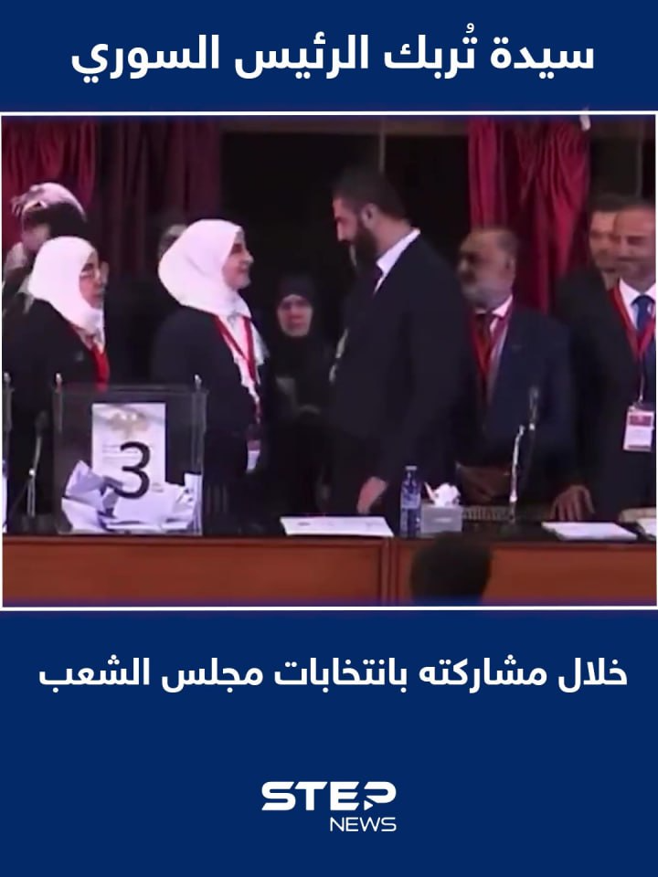 سيدة تُربك الرئيس السوري أحمد الشرع خلال مشاركته بانتخابات مجلس الشعب #StepNews #اكسبلور