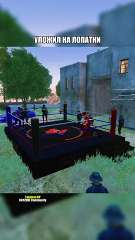 Бои на ринге в DayZ | TAKISTAN RP DAYZONE Community #dayz #rp #gta 