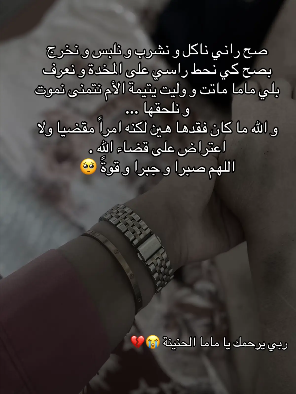 ربي يرحمك يا الغالية 😭😭💔 #fyp #foryoupage #رحمك_الله_يا_فقيد_قلبي😭💔 #فقيدتي_امي_افتقدك💔 #رحمة_الله_عليك 