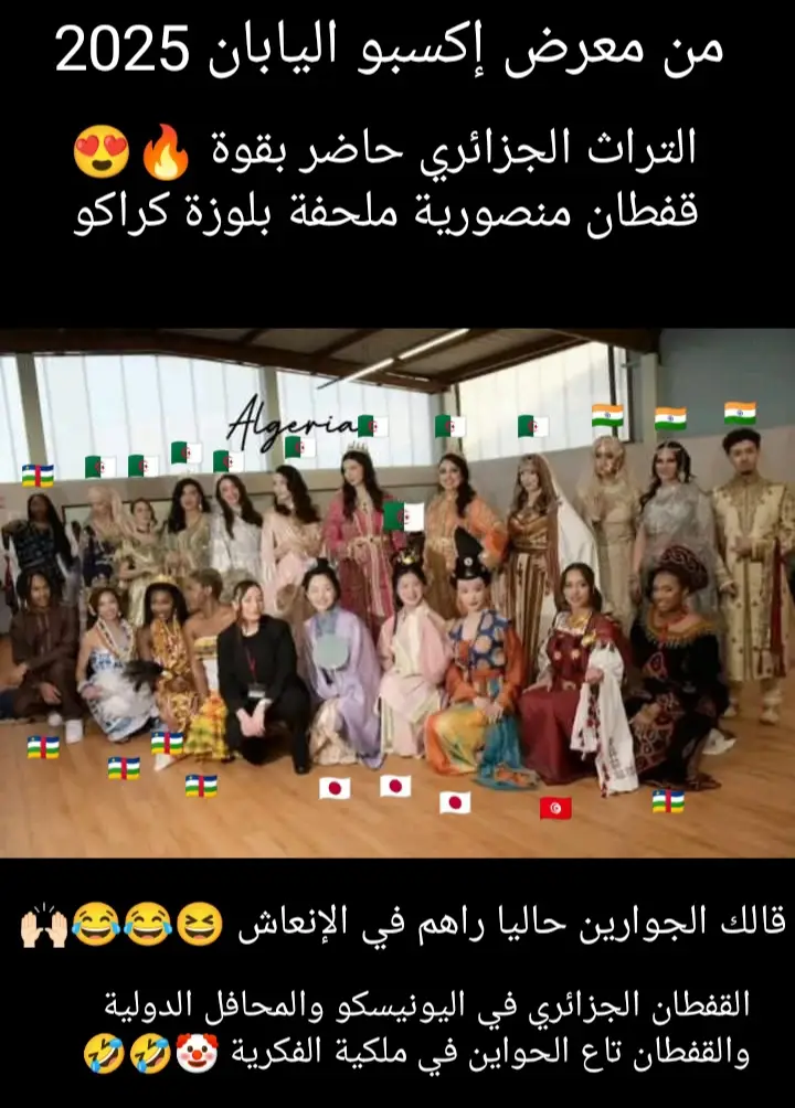 #القفطان_الجزائري #المنصورية_الجزائرية #البلوزة_الوهرانية #الكراكو_الجزائري #الملحفة_الشاوية 