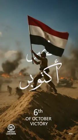 نصر اكتوبر ١٩٧٣ #egypt #حرب_اكتوبر_المجيده_عام1973_القوات #نصر_اكتوبر_العظيم #Veo2 #ChatGPT 