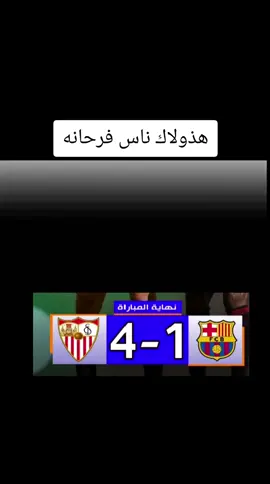 مدرب برشلونة، فليك بعد الخسارة من إشبيلية برباعية: الشعور الذي شعرناه اليوم سيمنحنا القوة لما تبقّى من الموسم، وبعد التوقف سنعود من أجل المنافسة على جميع الألقاب.#دوري_الاسباني #برشلونه #كره_القدم #مصطفى_ابن_الانبار #إشبيلية 