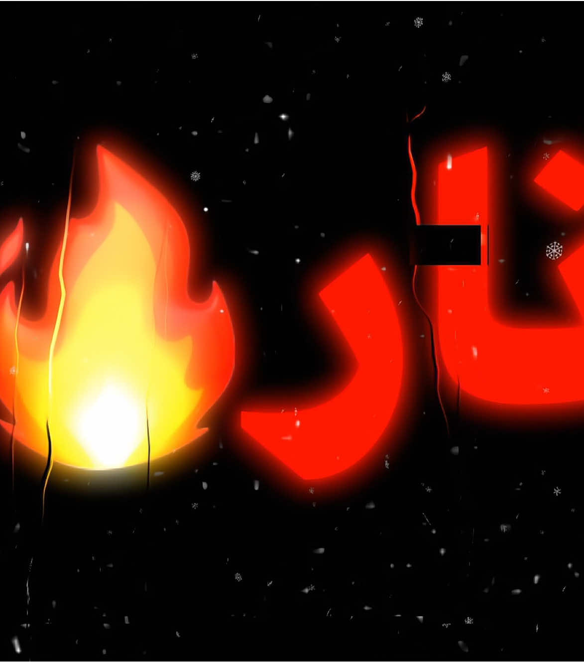 عليها جسم🤪🤪🔥#عليها_جسم_رسمه_يوم_تبتسم_شبت_نار_شبت_نار #viral #تصميم_فيديوهات🎶🎤🎬 #اكسبلور #تصميم 