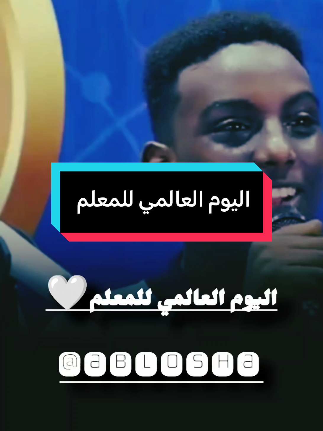 مؤسسة مدارس ابوذر الكوده يتغنون لليوم العالمي للمعلم#مؤسسة_ابوذر_الكودة💚 #مدارس_ابوذر_الكودة🔥 #sudanesemusic #اغاني_سودانية #جخو،الشغل،دا،يا،عالم،➕_❤_📝 
