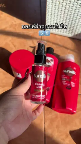 #ซันซิล #แชมพูซันซิล #sunsilk #sunsilkthailand #sunsilkdaimondshine 