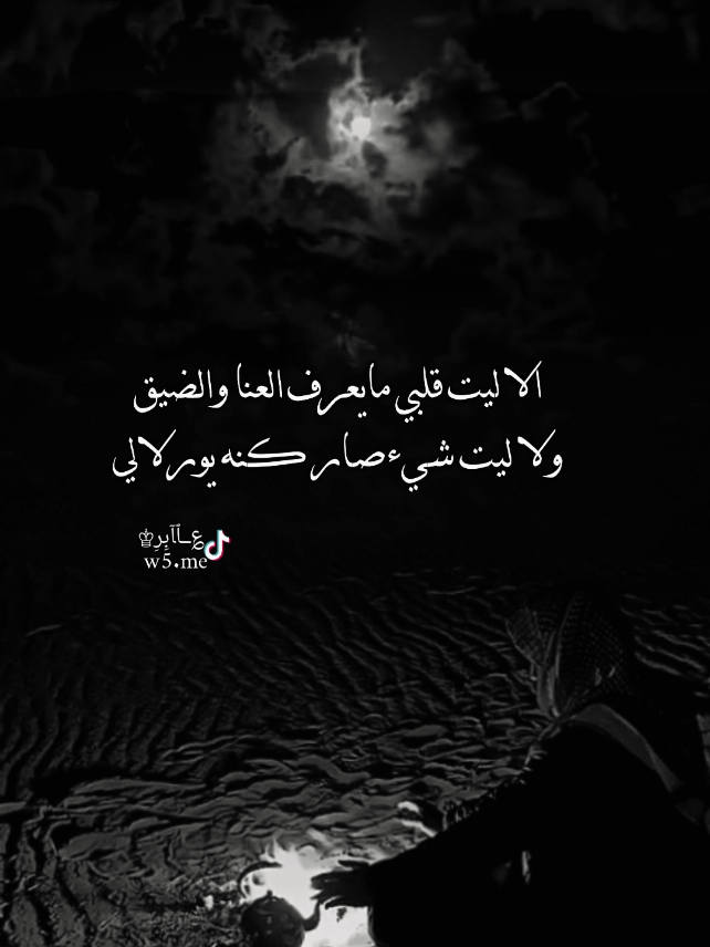 ياليت قلبي مايعرف العنا والضيق#شاعر #قصيد #تصميم #اكسبلور #تصميم_؏ــٱابر♔ 