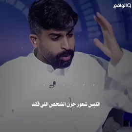 #قناه_الواقع_الفضائيه #زياد_الشهري#explor #كاريزما 