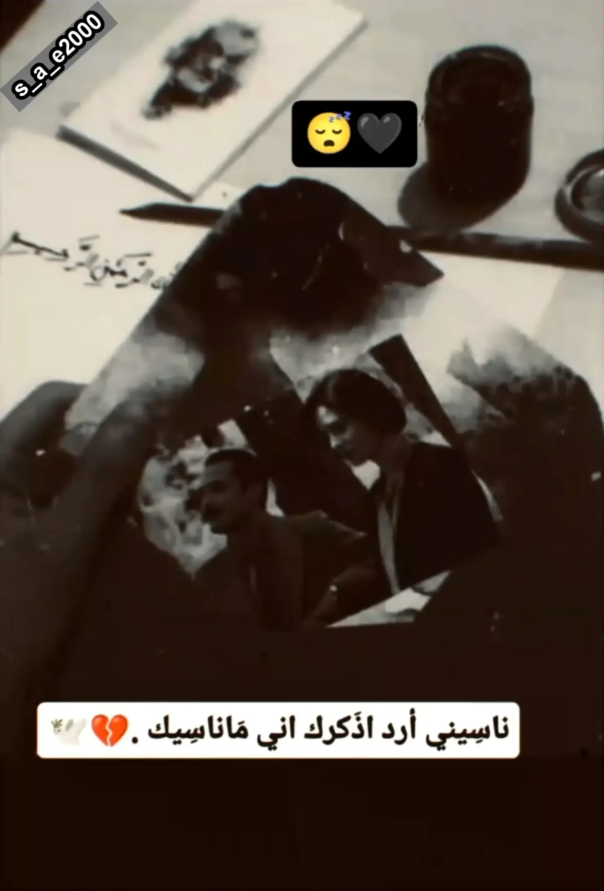 #ناسيني أرد اذكرك اني ما ناسيك. 💔🕊️