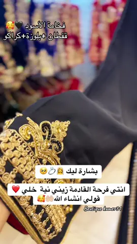 #البلوزة_الوهرانية #كراكو_عاصمي_جزائري📸📽🇩🇿 #قفطان #المغرب🇲🇦تونس🇹🇳الجزائر🇩🇿 #شعب_الصيني_ماله_حل😂😂 