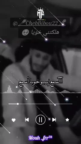 #تصميم_فيديوهات🎶🎤🎬 #تصميمي #explor #@𝙈𝙞𝙢𝙤 𝙋𝙞𝙧𝙖𝙩𝙖𝙜𝙚 ²⁷ @Cheb jamil 💞💞💔💔💔💔💔