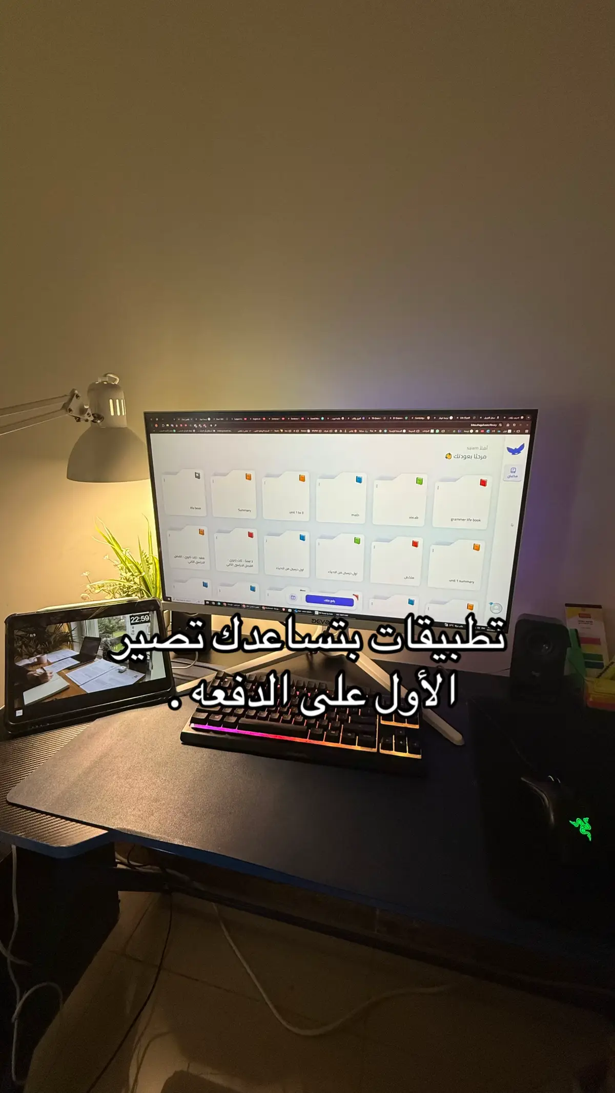 تطبيقات بتساعدك تصير الأول على الدفعه .  #fyp #studytok #study #بايتس #دراسة 
